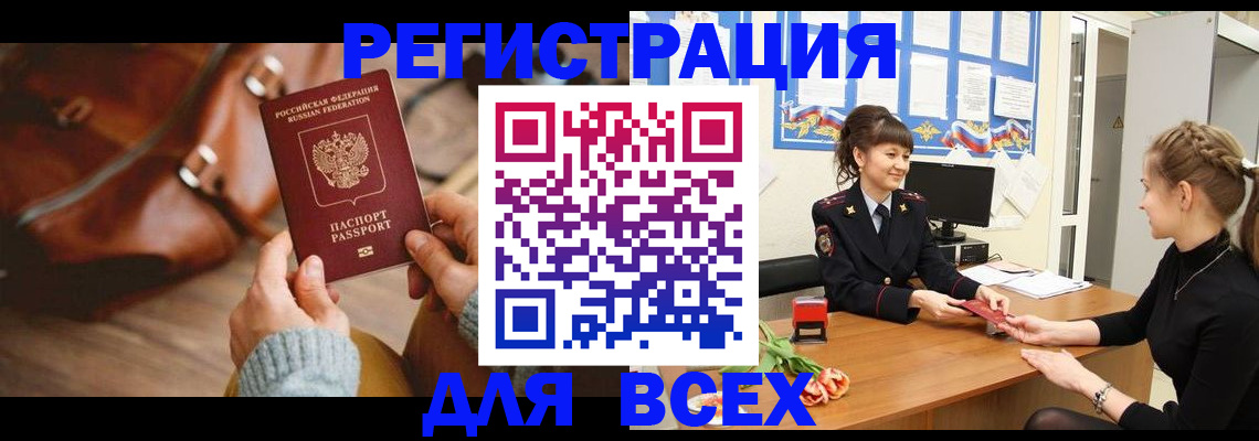 временная регистрация адрес в Саяногорске