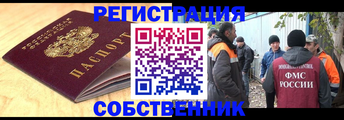 прописка штамп в Саяногорске