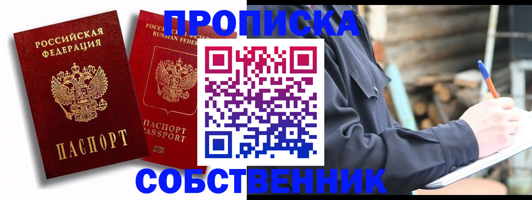 прописка паспорт в Саяногорске