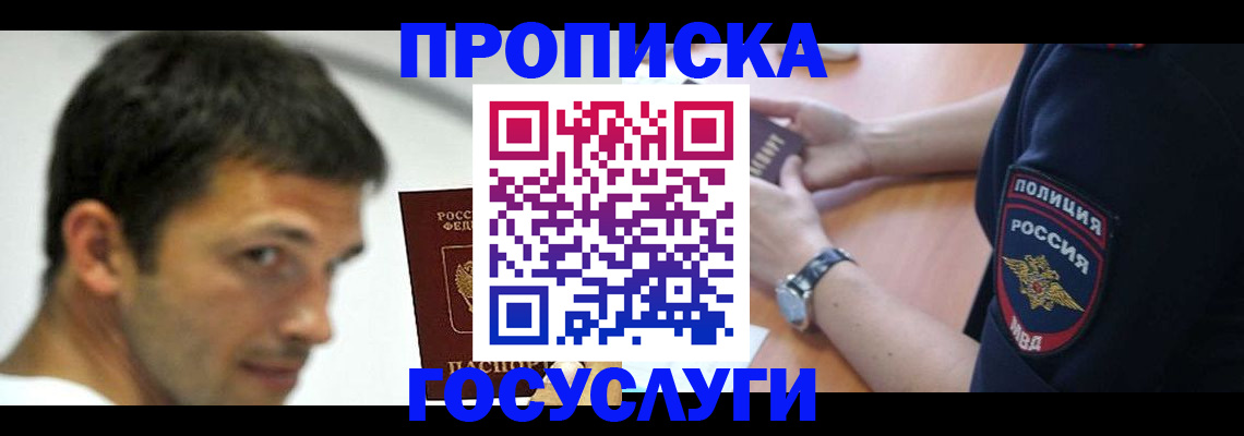где прописаться в Саяногорске