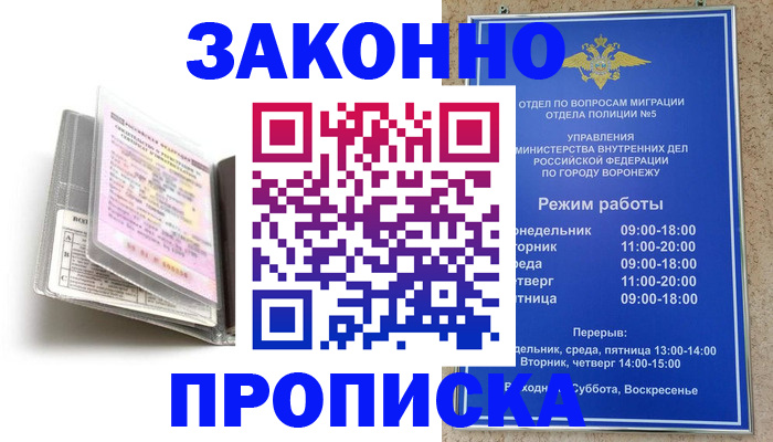 прописка регистрация в Саяногорске