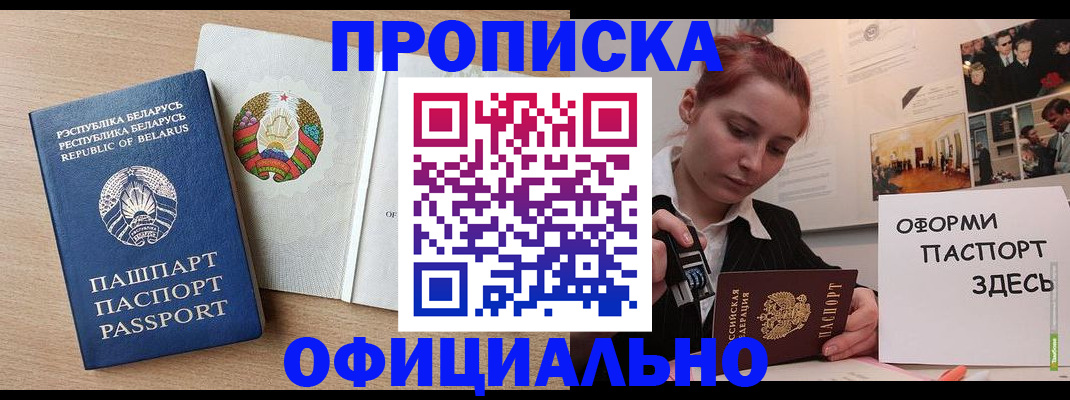 прописка для работы в Саяногорске